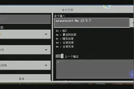命令方块传送和设置重生点指令。