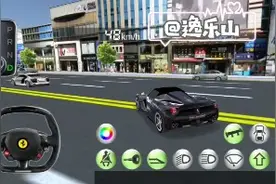 3D驾驶课☞逸乐山带你试驾解锁车法拉利，体验豪车的<速度与激情>