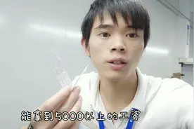 深圳电子厂底薪2200，小伙发出最真实的工资。你们有什么想说的？视频封面
