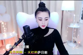 歌名《火红的萨日朗》，相爱的人就算隔着千里万里，也会彼此相爱