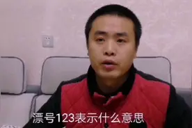 巴蜀小胡为大家讲讲钓鱼的漂号1 2 3表示什么意思视频封面