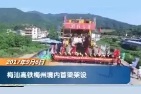 回顾梅汕高铁建设历程，期望梅州铁路建设突飞猛进视频封面