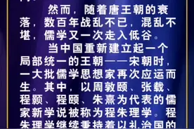 同为儒家学说，程朱理学与阳明心学，有何不同？视频封面