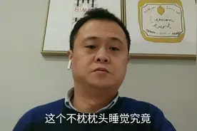 不枕枕头睡觉究竟对颈椎好不好? 群主不枕枕头睡觉2年，给你说说