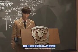 生命公式的计算令重任大跌眼镜视频封面