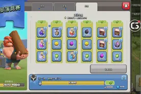 部落冲突:部落竞赛完了，你们选的都是什么？视频封面