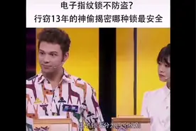 揭秘电子指纹锁究竟防不防盗？安不安全？视频封面