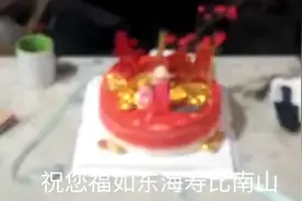 山东菏泽为岳母是这样祝寿过生日的。视频封面
