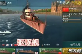二战四大战舰种类（驱逐舰 巡洋舰 战列舰 航空母舰）视频封面