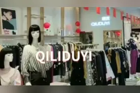 QILIDUYI品牌女装，专注轻奢职业精致女人的衣处