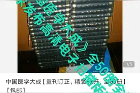 《中国医学大成》全50册电子扫描版视频封面