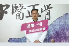 很简单的方法就可以缓解颈椎疼痛