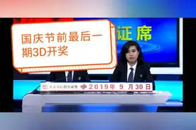 福彩3D第256期开奖号码已经摇出，果然本期中奖注数相比往期减少视频封面