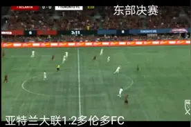 美职业联赛东部决赛多伦多FC客场2:1击败亚特兰大联队夺得冠军视频封面