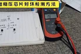 电子元件之稳压芯片431好坏测量，即学即会。视频封面