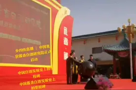 乡约快直播 | 中国复窖酱香白酒研究院正式启动

中国白酒发展史视频封面