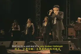 莱昂纳多·科恩80岁现场演唱《哈利路亚》视频封面
