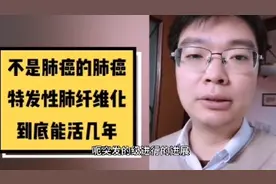 被称为不是肺癌的肺癌，这种怪病据说只能活三年，真的是这样吗？