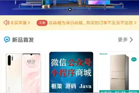 java微信公众号小程序快速开发框架源码_功能更新介绍视频封面