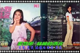 愛慧娜 - 姑娘的酒窩