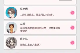 QQ小游戏超友谊关系：和高启明突破亲密度了02视频封面