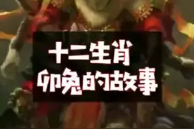 十二生肖之卯兔，排名第四，对应地支中的卯。