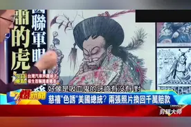 八国联军时，西方丑化慈禧，报纸上把慈禧画得像妖魔鬼怪丑陋无比视频封面