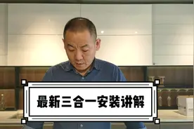 帅大叔带你玩转最新三合一安装