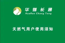天然气使用方法介绍视频封面