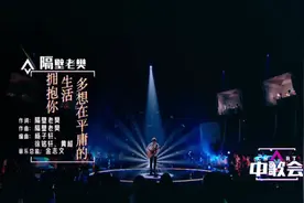 终于找到隔壁老樊的现场版了视频封面