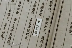 宋新社社评:考古发现战国第八雄——中山国。网友:为啥司马迁没写视频封面