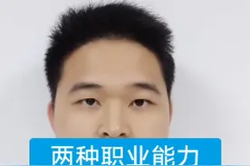 两种职业能力视频封面