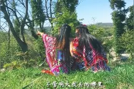 威宁苗族姐妹一起合唱歌曲《好姐妹》，感情好的很，好感动啊！视频封面