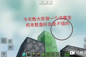 我的世界:整蛊用的活塞虫教程，