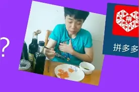 虾霸再拼多多花36块钱买一斤三文鱼结果……视频封面