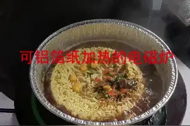 铝箔纸（锡纸）原来是可以用电磁炉加热的视频封面