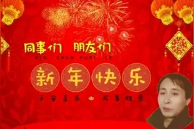 日照市益尔居同事群贺新年视频视频封面