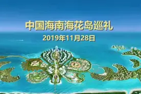 海南恒大海花岛最新工程进度宣传片视频封面