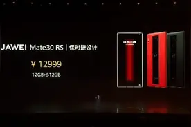华为 Mate 30系列价格新鲜出炉，3999元起，网友：一点也不香视频封面