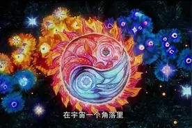 每333年天地间诞生的强大生物视频封面