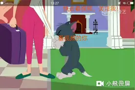 猫和老鼠第23期:全场最佳:杰瑞