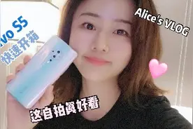 妹子带你开箱vivo S5：蔡徐坤同款，这手机确实颜值，自拍美美哒