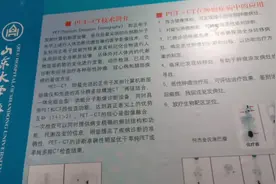 齐鲁医院的PET--CT虽然费用高，但是是最尖端着CT.视频封面