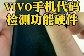 vivo手机维修及隐藏代码视频封面
