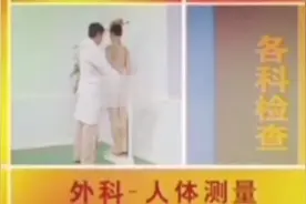征兵体检教学视频封面