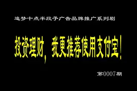 投资理财，我更推荐使用支付宝！视频封面