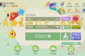 球球大作战字花：留言板，被人喷。。