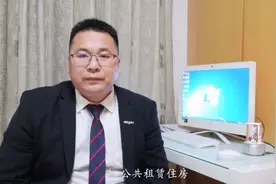 什么是廉租房？公租房？限价房？经济房？回迁房？飞叔聊一聊视频封面