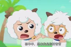 跨时空救兵:智羊羊知道自己是喜羊羊的爸爸啦，这是什么表情视频封面