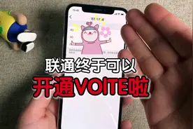 联通终于可以开通volte了，你知道怎么开通么？视频封面